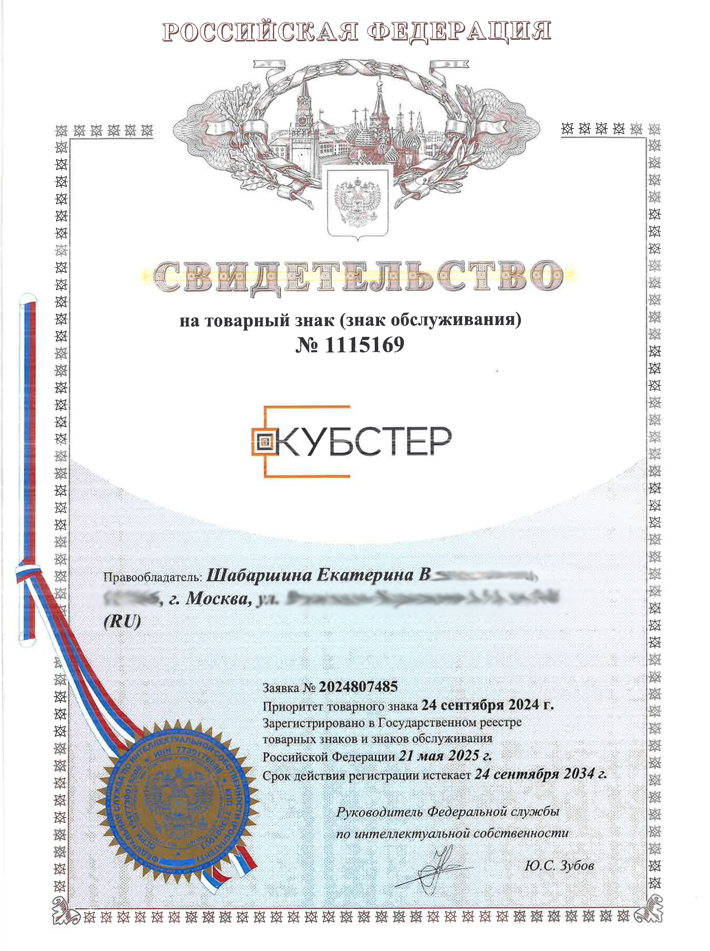 Торговый знак КУБСТЕР